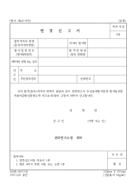 변경신고서1 변경신고서1